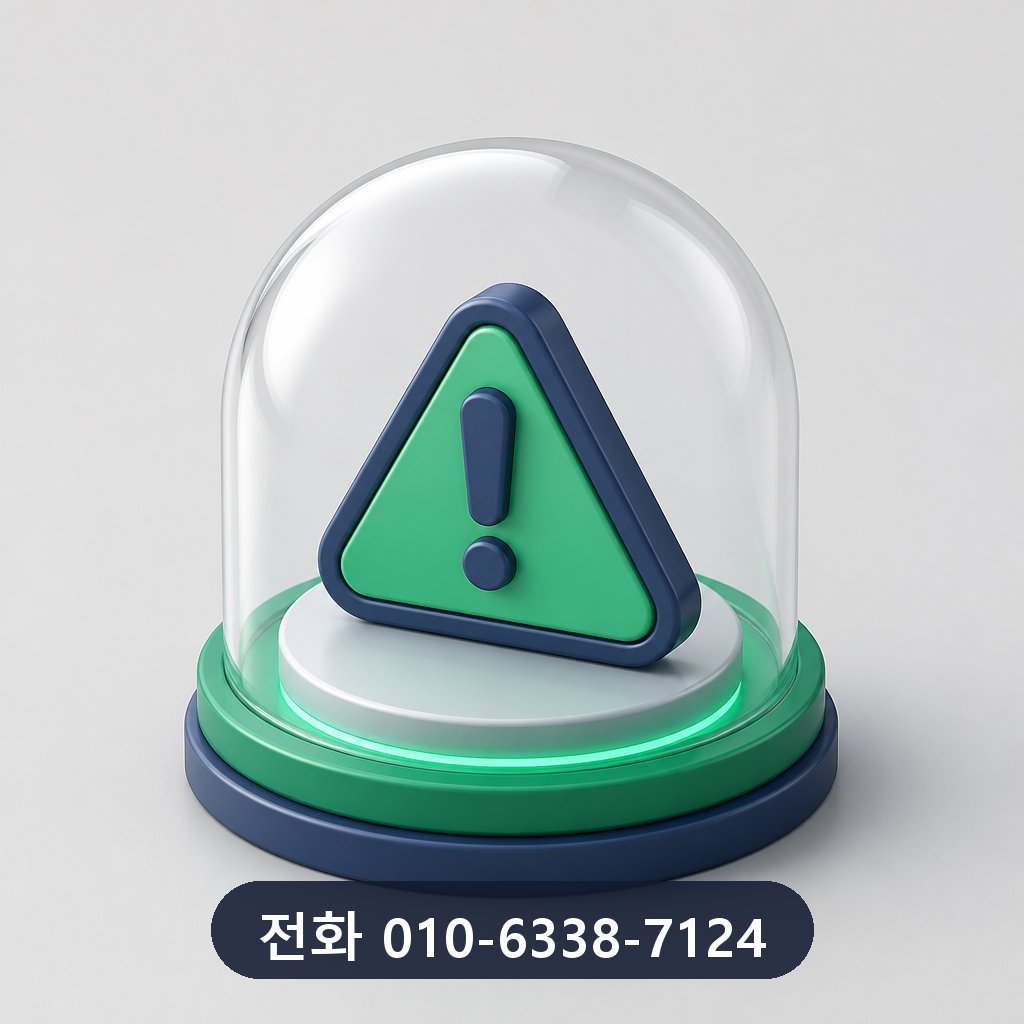 신용카드 포인트 현금화 피해 예방 주의사항 이미지 · 문의 010-6338-7124